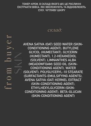 Тонер purito oat-in silky toner