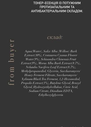 By wishtrend propolis energy boosting essence тонер-эссенция