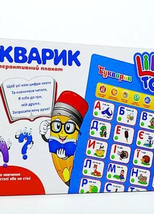 Плакат навчальний limo toy букварик музичний вірші та загадки українською мовою 7031 ua