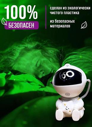 Нічник космонавт зоряне небо (лазерний проектор)