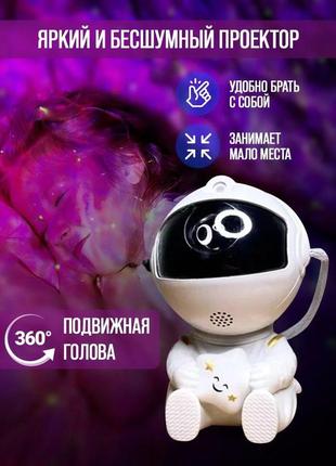Нічник космонавт зоряне небо (лазерний проектор)