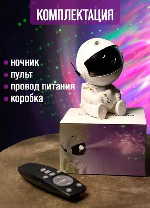 Нічник космонавт зоряне небо (лазерний проектор)