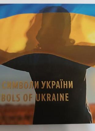 Набір із трьох монет у сувенірній упаковці "державні символи україни", 5 грн, 2022 рік