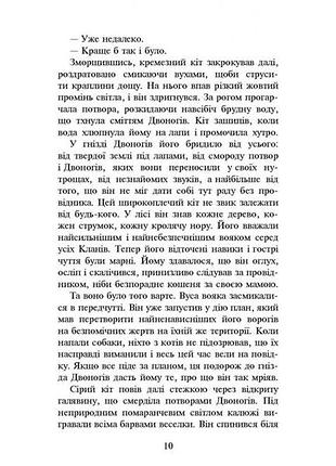 Книжка серія коти - вояки. темні часи книга 63 фото