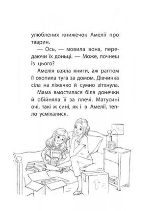 Книга історії порятунку котик-безхатько люсі деніелс