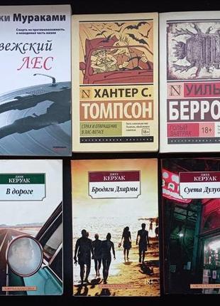 Книги керуак, хемінгвей, хантер томпсон, муракамі, данте, кундера, фромм, джек лондон
