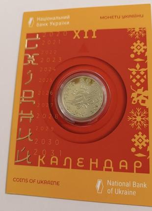 Рік тигра східний календар пам'ятна монета, 5 грн, 2022 рік