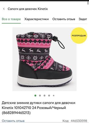 Детские сапожки 7