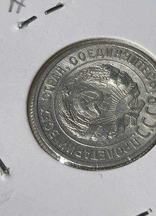 Монета срср 20 копійок, 1924 року, (№ 2)3 фото