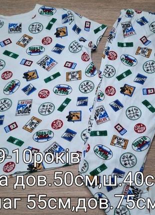 Пижама х/б 9-10роков