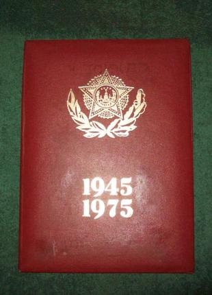 Папка для бумаг документов ссср 30 лет победы