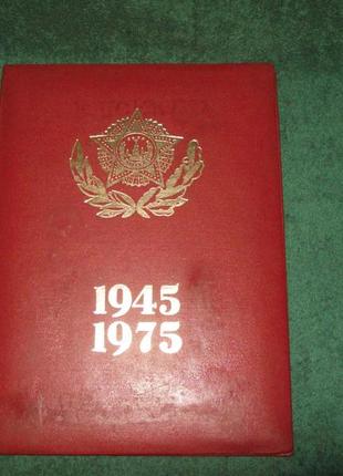 Папка для бумаг документов ссср 30 лет победы