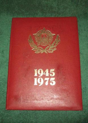 Папка для бумаг документов ссср 30 лет победы