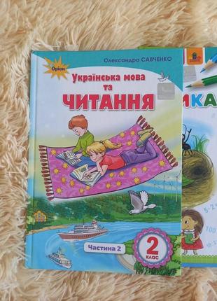 2 клас,  українська мова та читання