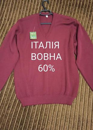 Новый итальянский свитер из шерсти размер 50-52.