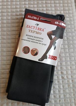 Женские термо колготки, под капроновые, эффект голых ног с мехом