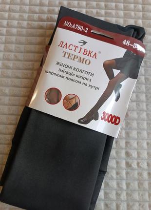 Женские термо колготки, под капроновые, эффект голых ног с мехом