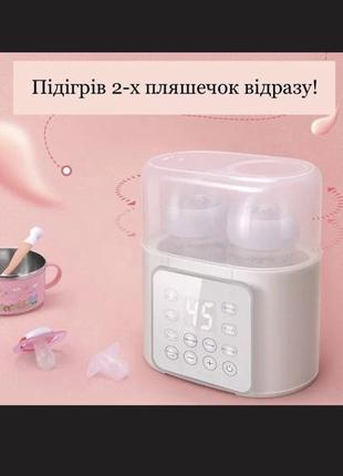 Многофункциональный подогреватель стерилизатор 9 в 1 для детских бутылочек с...