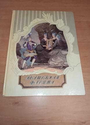 Волшебная флейта. сказка по мотивам поэмы кристофа виланда дехтерев нюанс