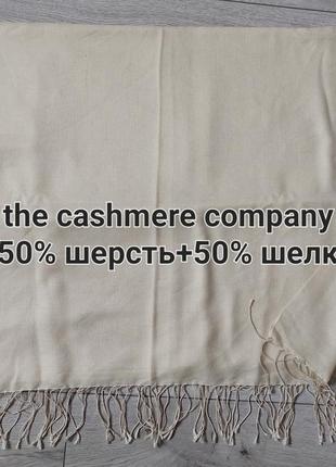 Цвета шампань большой палантин, шаль, шарф, шерсть+шелк the cashmere company(71 см на 221 см)