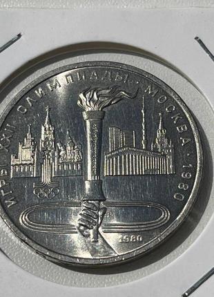 Монета 1 рубль срср, 1980 року, xxii літні олімпійські ігри, москва 1980 - олімпійський факел