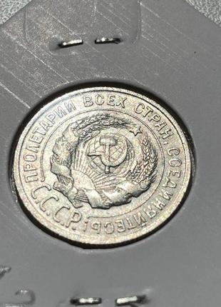 Монета срср 20 копійок, 1925 року3 фото