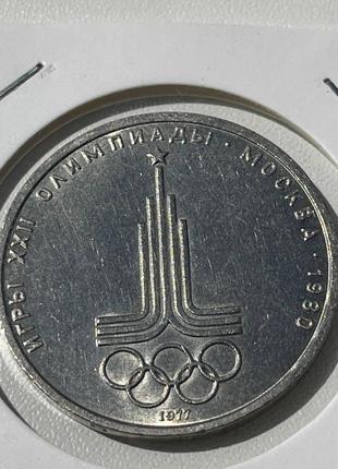 Монета 1 рубль срср, 1977 року,  xxii літні олімпійські ігри, москва 1980 - емблема, (№2)6 фото