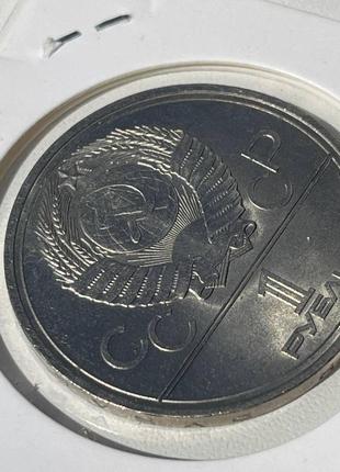 Монета 1 рубль срср, 1977 року,  xxii літні олімпійські ігри, москва 1980 - емблема, (№2)2 фото