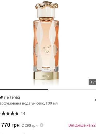 Парфумована вода lattafa teriaq