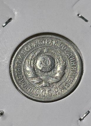 Монета срср 15 копійок, 1924 року2 фото