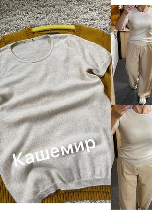 Актуальний кашемировий светр з коротким рукавом/американка в кремовому кольорі,р.36-38
