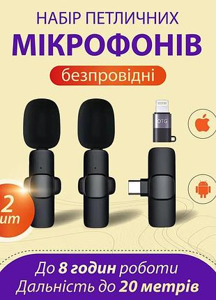 Комплект петличных микрофонов k9 2 штуки для ios и android, черный