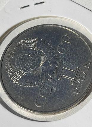 Монета 1 рубль срср, 1977 року, 60 років радянської влади, напис на гурті 'один рубль • один рубль •'5 фото