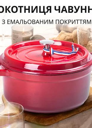 Кокотница чугунная с эмалированным покрытием 3л, диаметр 23см, темно-красный. gl-55
