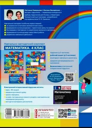 Математика. 4 клас. робочий зошит у 2 частинах. частина 1