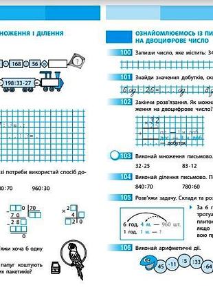 Математика. 4 клас. робочий зошит у 2 частинах. частина 1