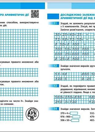 Математика. 4 клас. робочий зошит у 2 частинах. частина 1