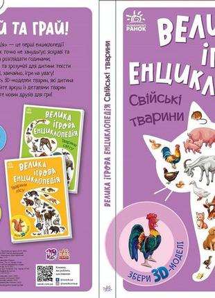 Свійські тварини