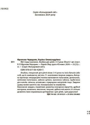 Мої перші малюнки. альбом для дітей. 3-4 роки крс002