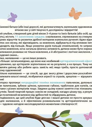 Мої перші малюнки. альбом для дітей. 3-4 роки крс002