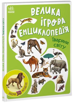 Тварини світу