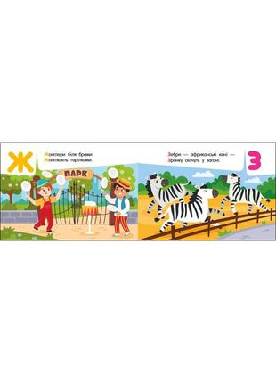 Абетка в місті