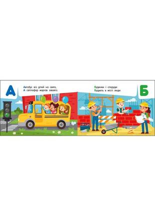 Абетка в місті