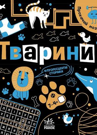 Тварини