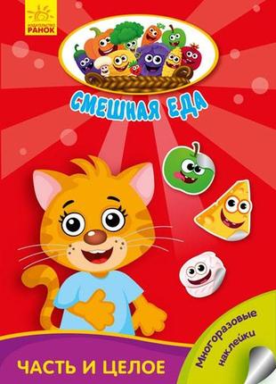 Часть и целое