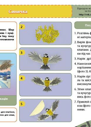 Мій маленький трудівничок : альбом-посібник з дизайну і технологій. 3 клас