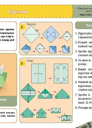 Мій маленький трудівничок : альбом-посібник з дизайну і технологій. 4 клас