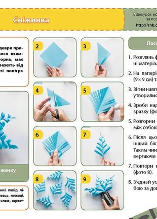 Мій маленький трудівничок : альбом-посібник з дизайну і технологій. 4 клас