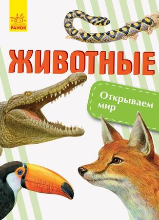 Тварини