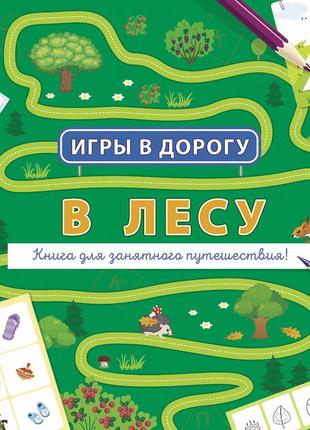 В лесу